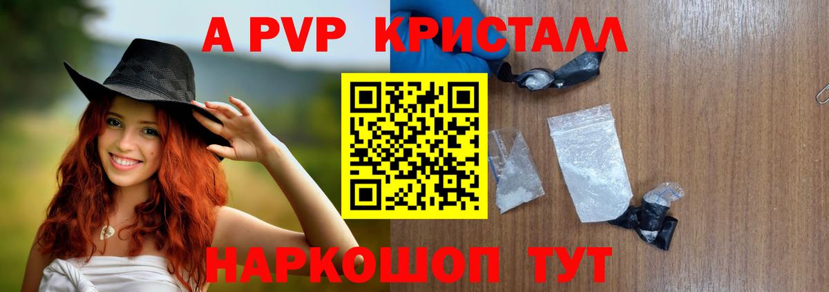 APVP кристаллы Вятские Поляны