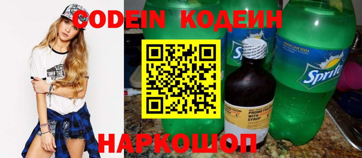 Codein напиток Lean (лин)  Вход с VPN  Кодеиновый сироп Lean напиток Lean (лин)  как найти   Вятские Поляны 