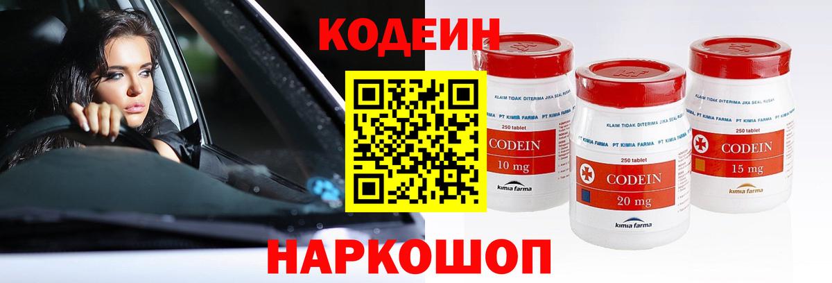 Кодеин Purple Drank Вятские Поляны