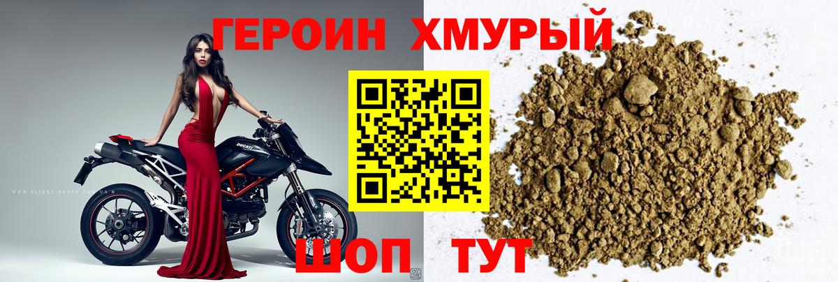 Героин хмурый Вятские Поляны