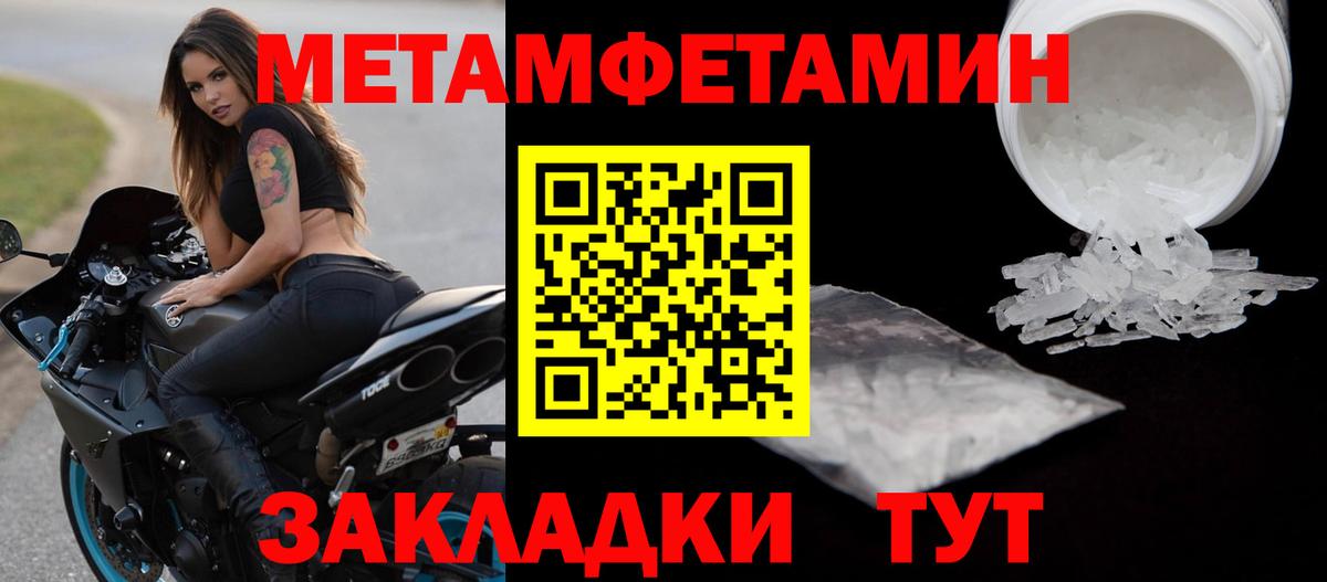 Первитин Methamphetamine Вятские Поляны